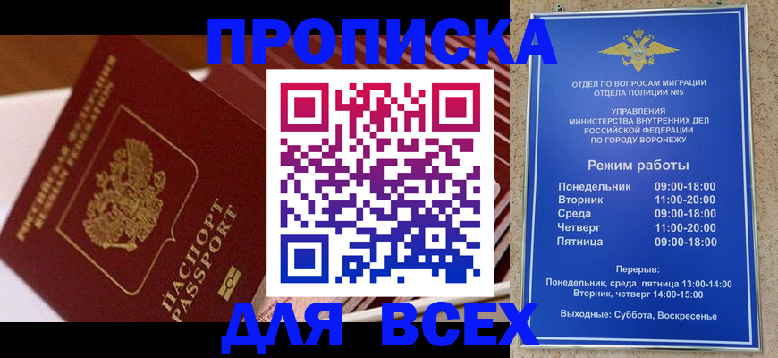 прописка ребенка в Канаше